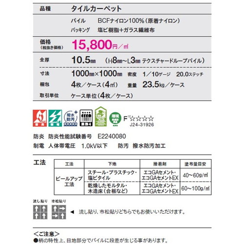 東リ タイルカーペット ブレスフローラ ケース売り(4枚入)