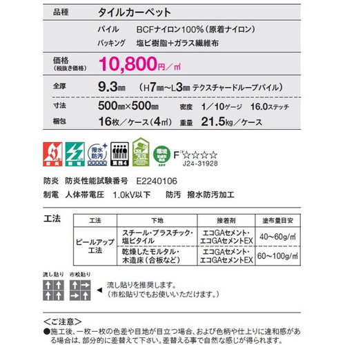東リ タイルカーペット プラッドウェイ 16枚以上4枚単位での購入可