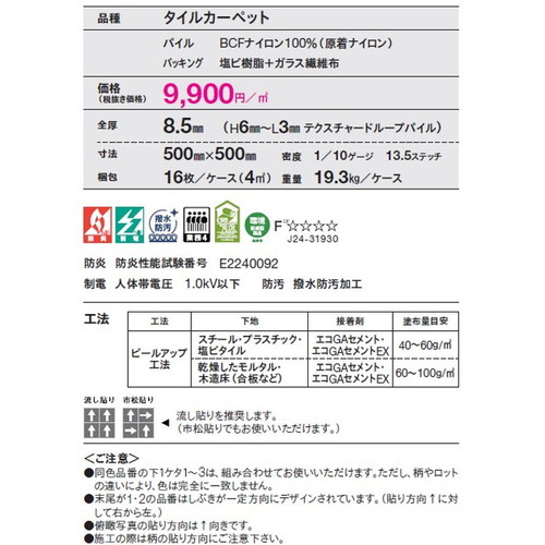 東リ タイルカーペット アクアルーチェ 16枚以上4枚単位での購入可