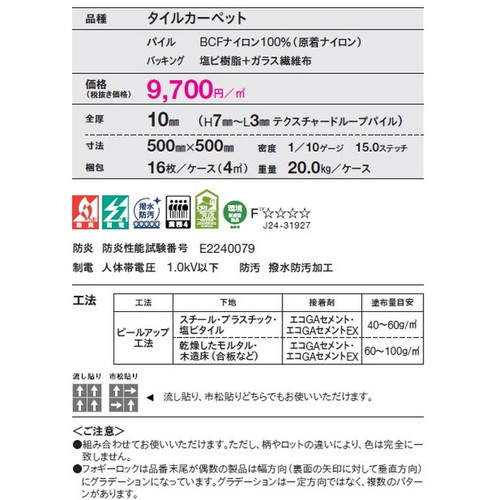 東リ タイルカーペット フォギーロック 16枚以上4枚単位での購入可