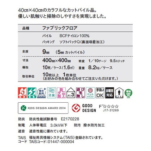 東リ ファブリックフロア アタック270 キャンバスファイン 10枚以上1枚単位での購入可