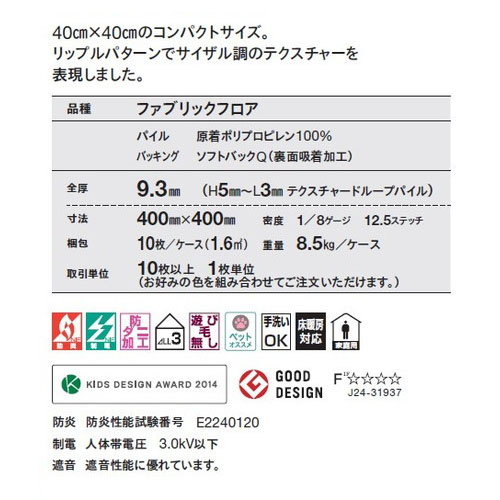 東リ ファブリックフロア アタック950NE ソフトループネオ 10枚以上1枚単位での購入可
