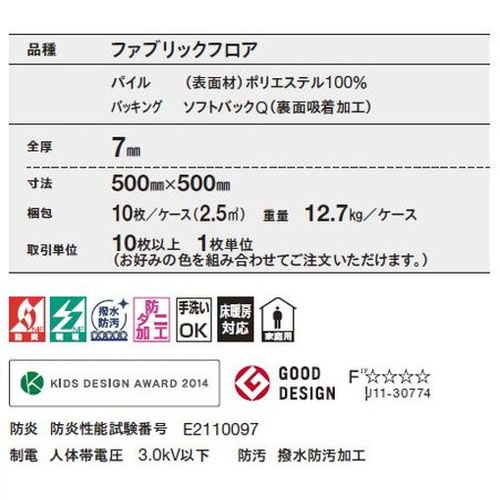 東リ ファブリックフロア テキスタイルフロア7000 涼織 10枚以上1枚単位での購入可