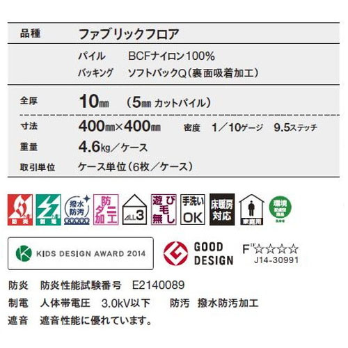 東リ ファブリックフロア キッズロードパネルカーペット ケース売り(6枚入)