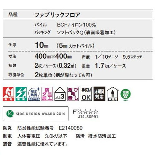 東リ ファブリックフロア アンパンマンパネルカーペット ケース売り(2枚入)