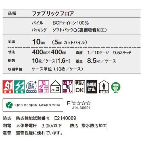 東リ ファブリックフロア アンパンマンすうじパネルカーペット ケース売り(10枚入)