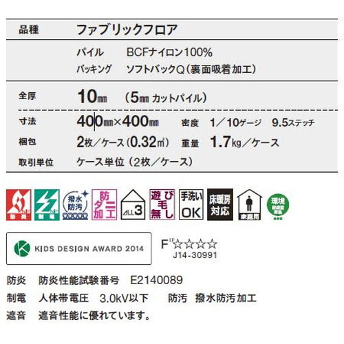 東リ ファブリックフロア ハローキティパネルカーペット ケース売り(2枚入)