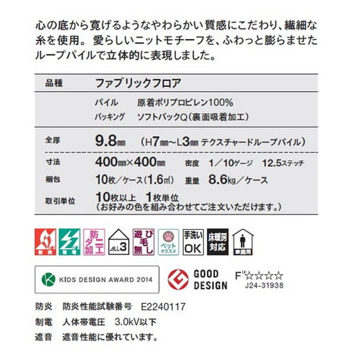 東リ ファブリックフロア アタック1100 スフレニット 10枚以上1枚単位