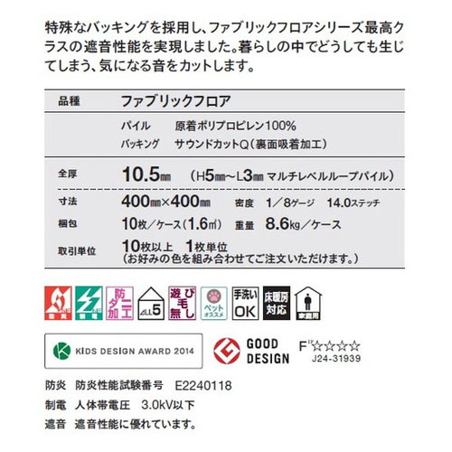 東リ ファブリックフロア アタック8000 サウンドカット 10枚以上1枚単位