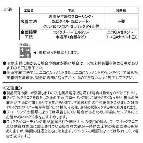 東リ ファブリックフロア アタック8000 サウンドカット 10枚以上1枚単位