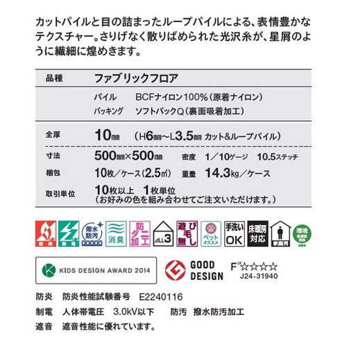 東リ ファブリックフロア スクエア4500 ステラクロス 10枚以上1枚単位