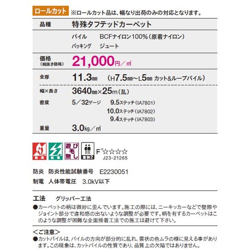 東リロールカーペットイルミネーションAの補助画像
