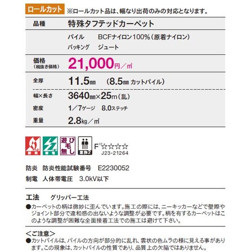 東リロールカーペットイルミネーションEの補助画像