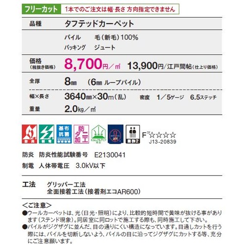 東リロールカーペットクラフトジャーニーの補助画像