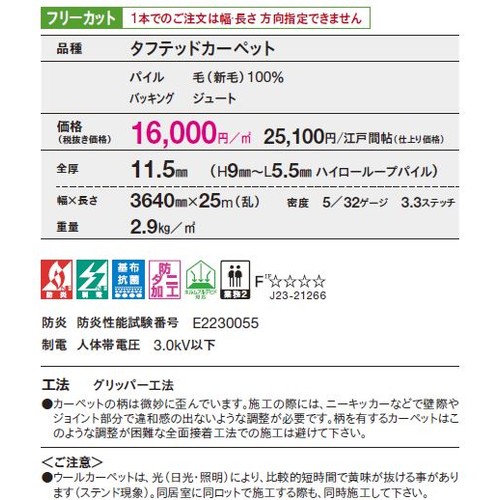 東リロールカーペットツイスタングルの補助画像