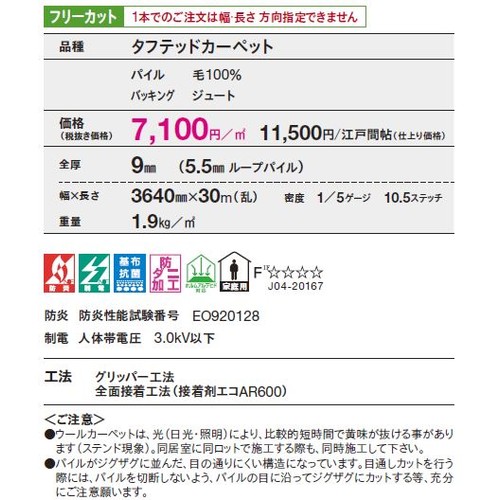 東リロールカーペットバーバークラフトの補助画像