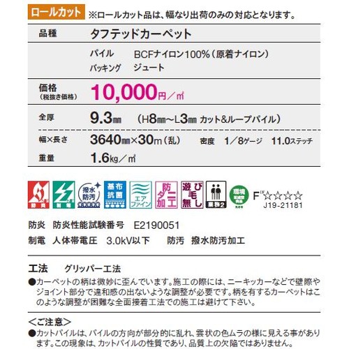 東リロールカーペットアバンクロスの補助画像