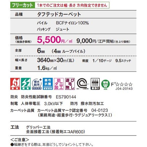 東リロールカーペットグレースの補助画像
