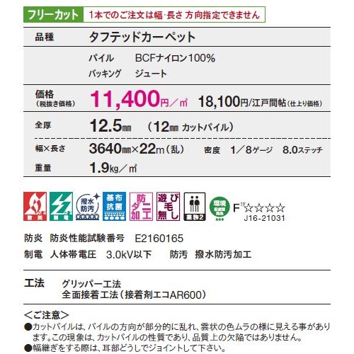 東リロールカーペットフィルミエの補助画像