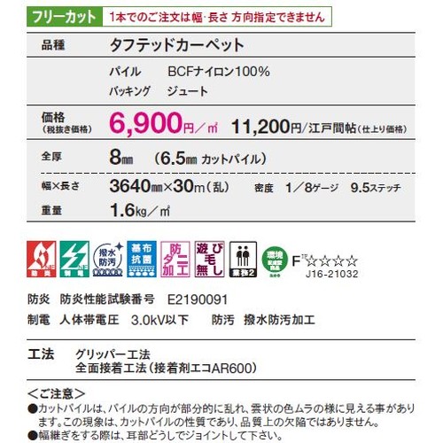 東リロールカーペットレモード3の補助画像