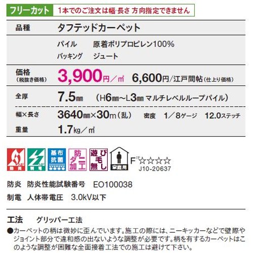 東リロールカーペットセグエの補助画像