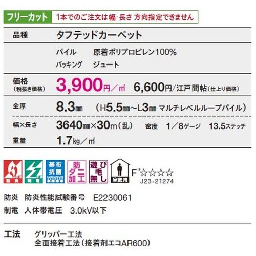 東リロールカーペットマスターフル2の補助画像