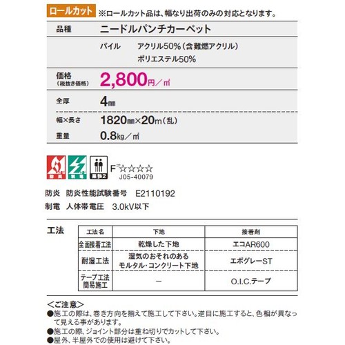 東リロールカーペットO.I.C.の補助画像