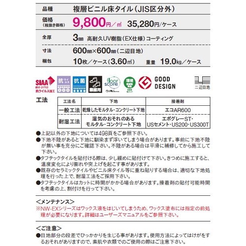 東リ，タイル，タフテックタイル，600mm×600mm，ケース売り，10枚入の補助画像
