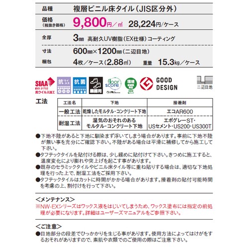 東リ，タイル，タフテックタイル，600mm×1200mm，ケース売り，4枚入の補助画像