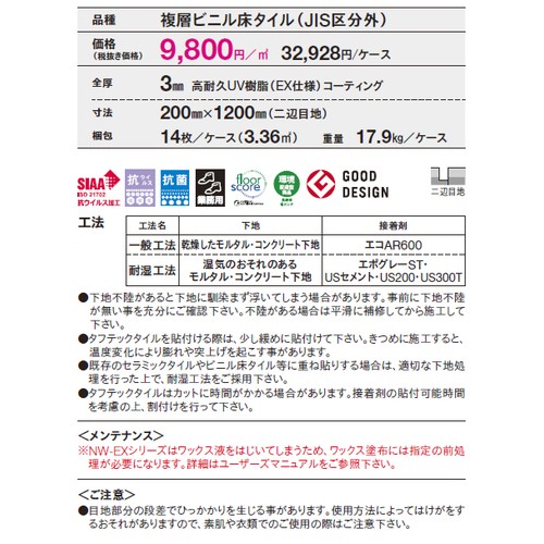 東リ，タイル，タフテックタイル，200mm×1200mm，ケース売り，14枚入の補助画像