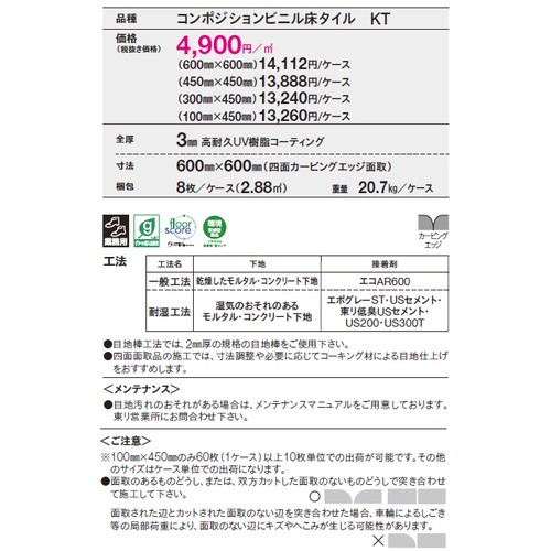 東リ，タイル，ピエスタ，ケース売り，8枚入の補助画像