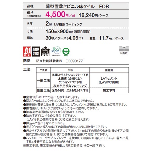 東リ，置敷きタイル，LAYフローリング，ケース売り，30枚入，の補助画像