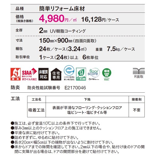 東リ，置敷きタイル，LAYフローリングピタフィー，150mm×900mm，ケース売り，24枚入，の補助画像