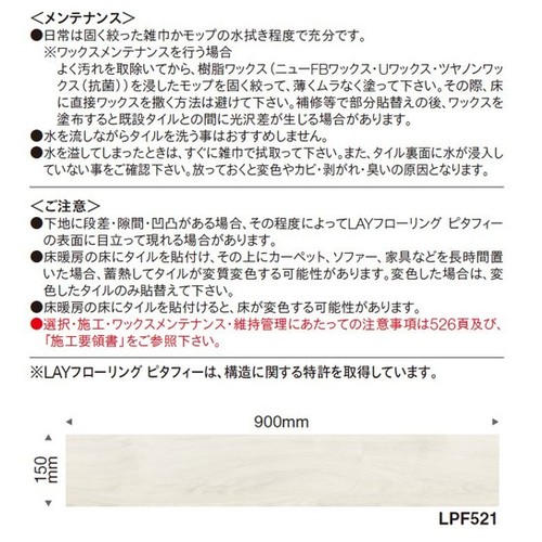 東リ，置敷きタイル，LAYフローリングピタフィー，150mm×900mm，ケース売り，24枚入，の補助画像