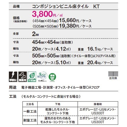 東リ，タイル，フリータイル，505mm×505mm，ケース売り，20枚入の補助画像