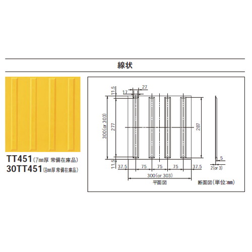 東リ，点字タイル，SGタイル，8mm厚，ケース売り，10枚入の補助画像