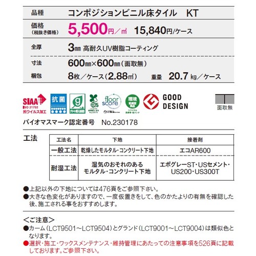 東リ タイル バイオミックストーン ケース売り(8枚入)