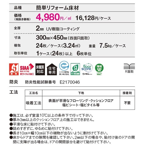 東リ タイル LAYフローリングピタフィー 300mm×450mm ケース売り(24枚入)