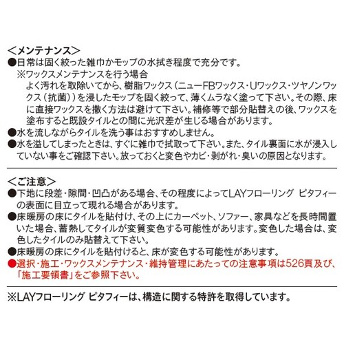 東リ タイル LAYフローリングピタフィー 300mm×450mm ケース売り(24枚入)