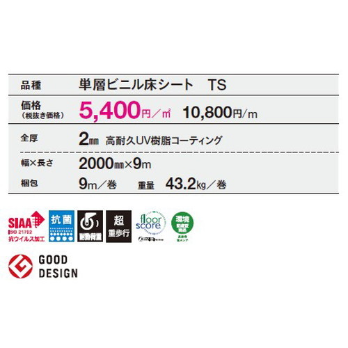 東リビニル床シートヒトエファインの商品画像