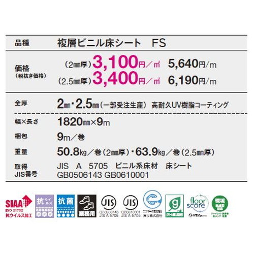 東リビニル床シートフロアリュームマーブルNW2.0mm厚の商品画像