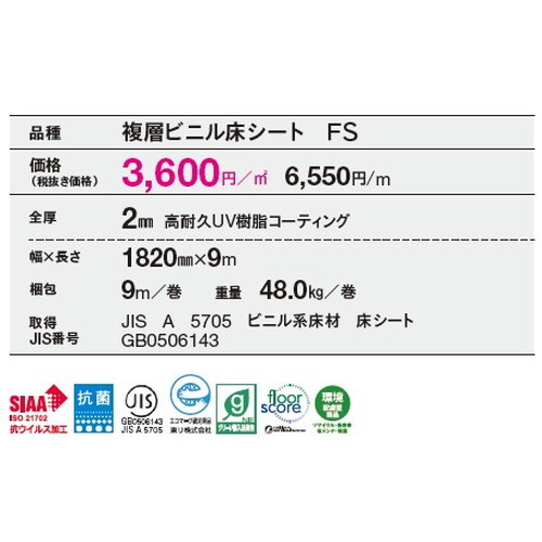 東リビニル床シートフロアリュームソイルドNWの商品画像