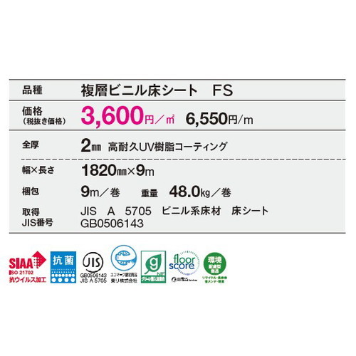 東リビニル床シートフロアリュームフレークNWの商品画像
