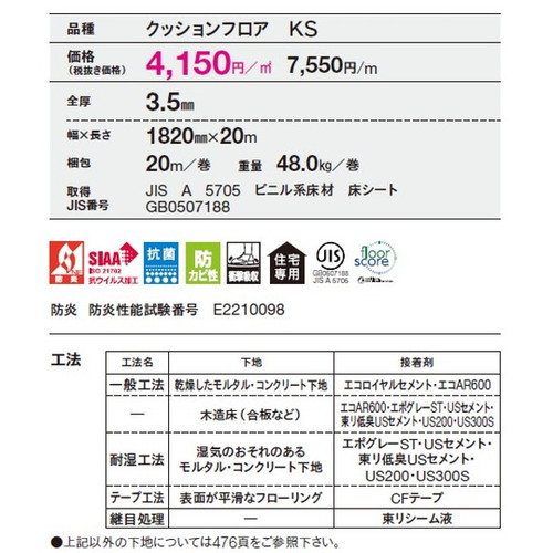 東リクッツションフロアCFシート-SDの商品画像