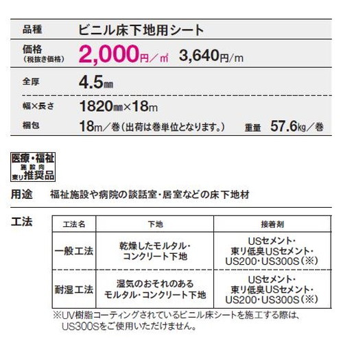東リ下地用シートアンダーレイシートの商品画像
