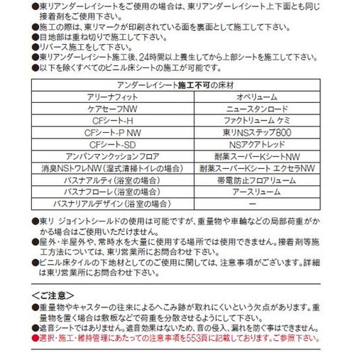 東リ下地用シートアンダーレイシートの商品画像