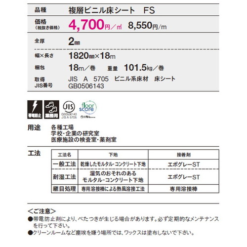 東リ機能性シート帯電防止フロアリュームの商品画像