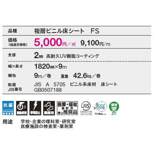 東リ機能性シート耐薬スーパーKシートNWの商品画像