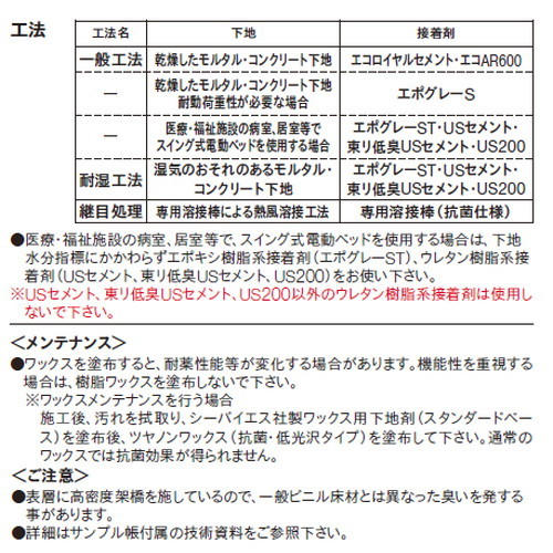 東リ機能性シート耐薬スーパーKシートNWの商品画像