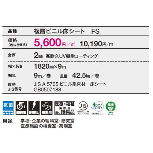 東リ機能性シート耐薬スーパーKシートエクセラNWの商品画像